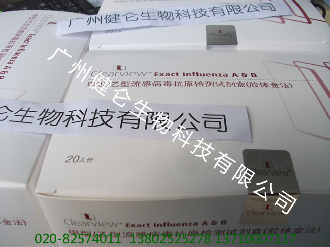 甲乙型流感病毒抗原檢測試劑盒（膠體金法）